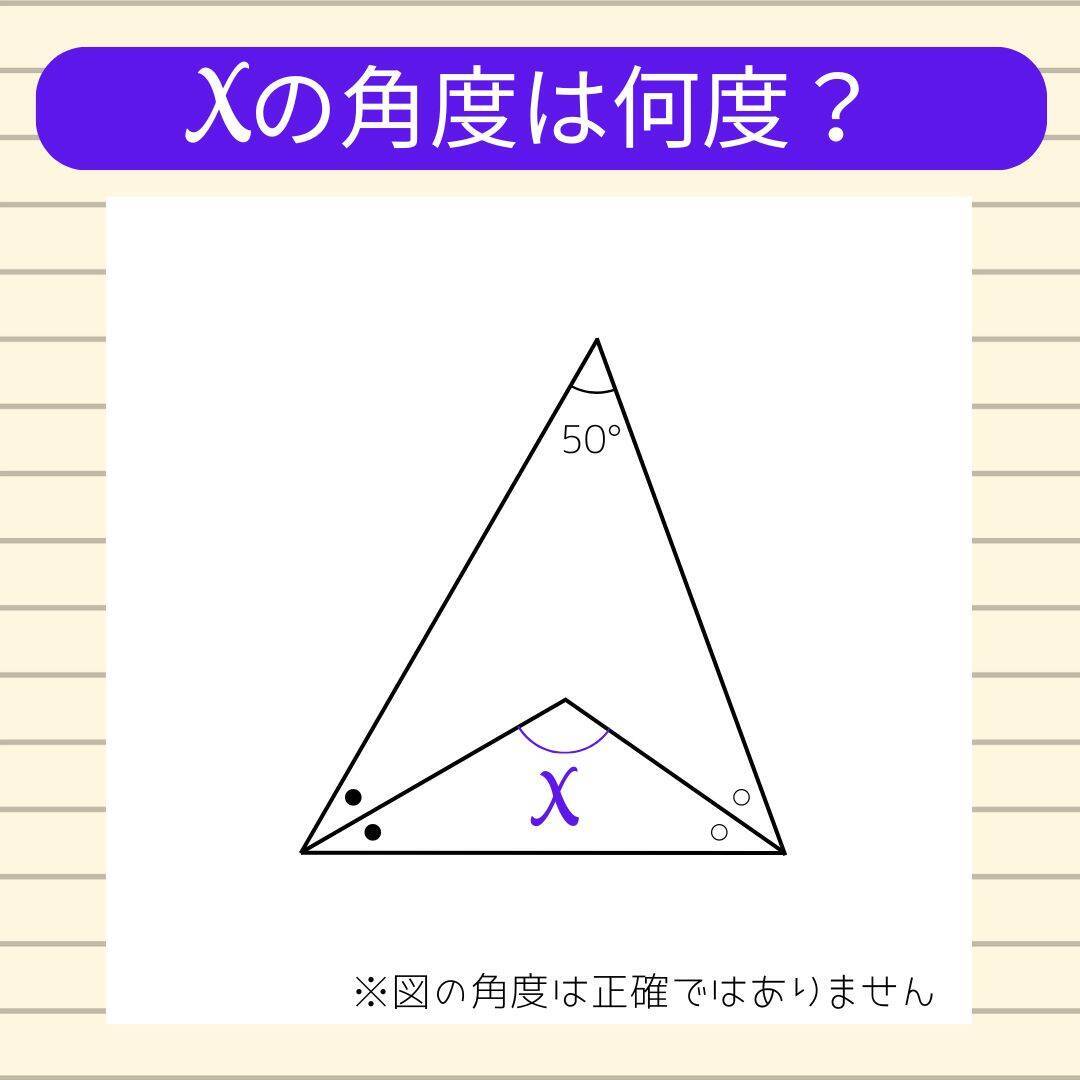 【角度当てクイズ Vol.2299】xの角度は何度？＜全3問＞