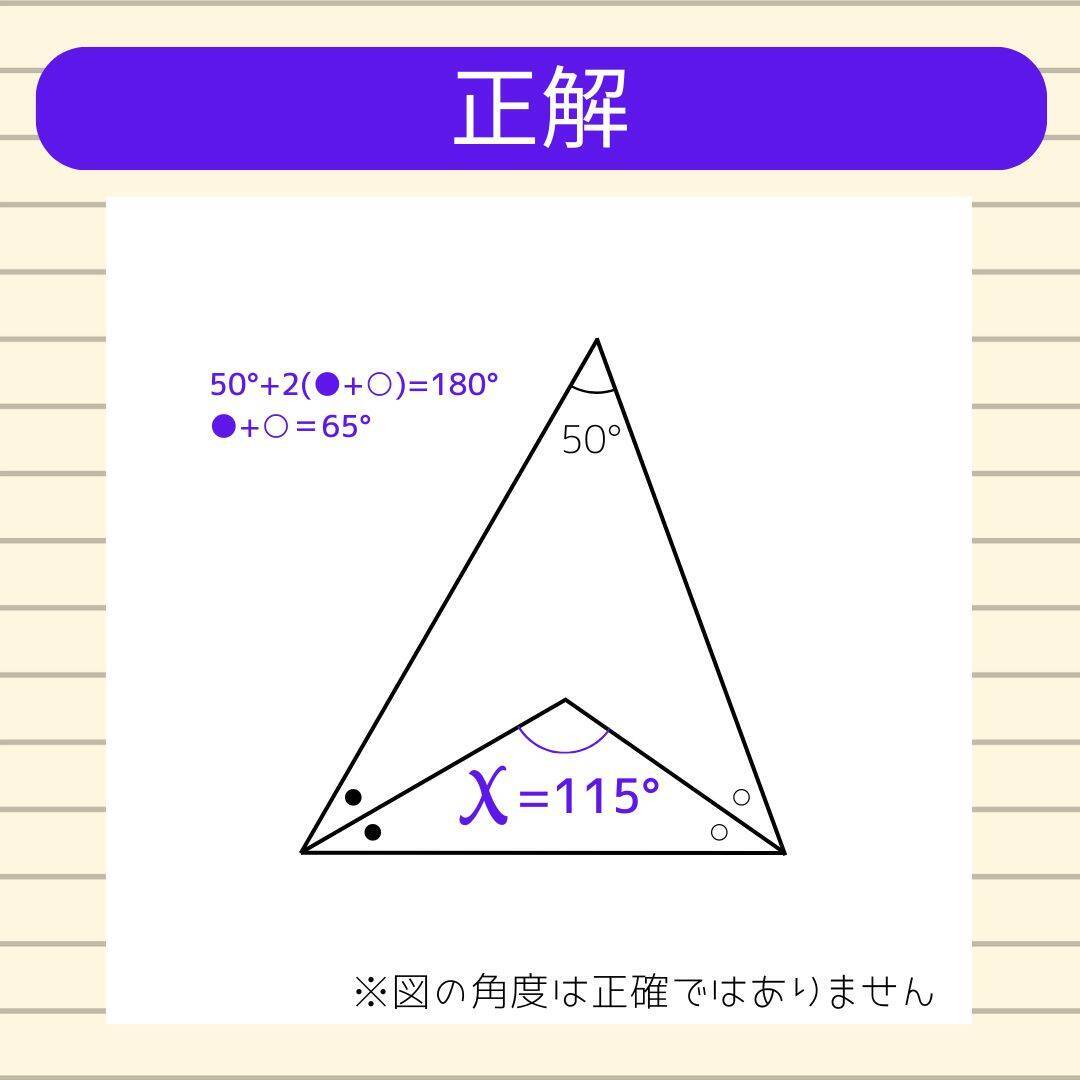【角度当てクイズ Vol.2299】xの角度は何度？＜全3問＞