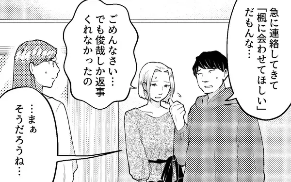 「「助けてほしい」涙ながらの助けを求める元夫の再婚相手…いったい何が起こった？」の画像