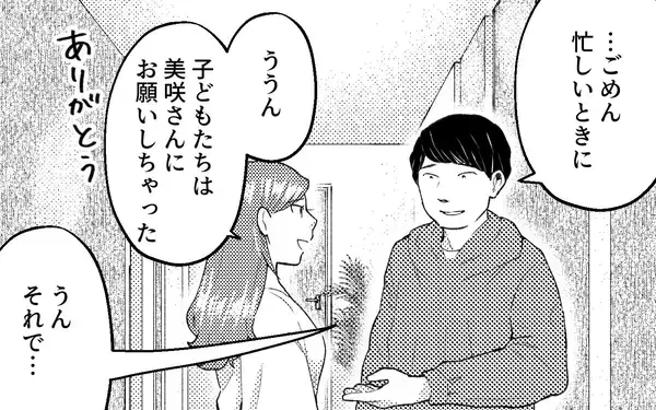 「「助けてほしい」涙ながらの助けを求める元夫の再婚相手…いったい何が起こった？」の画像