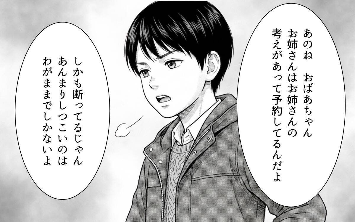 「もうおばあちゃんと旅行行かないよ？」祖母のワガママを見かねた孫が勇気ある反抗