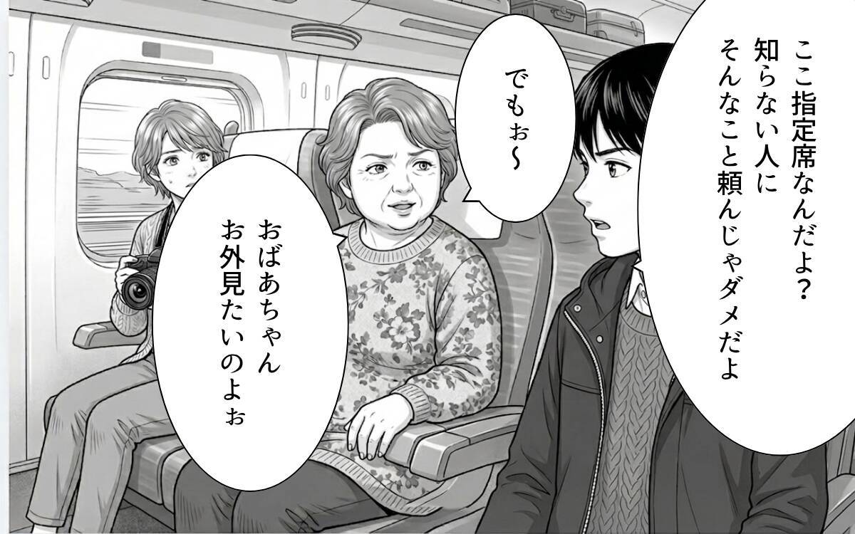 「もうおばあちゃんと旅行行かないよ？」祖母のワガママを見かねた孫が勇気ある反抗