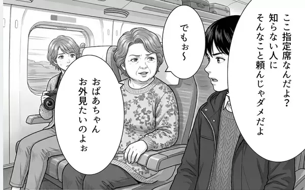 「「もうおばあちゃんと旅行行かないよ？」祖母のワガママを見かねた孫が勇気ある反抗」の画像