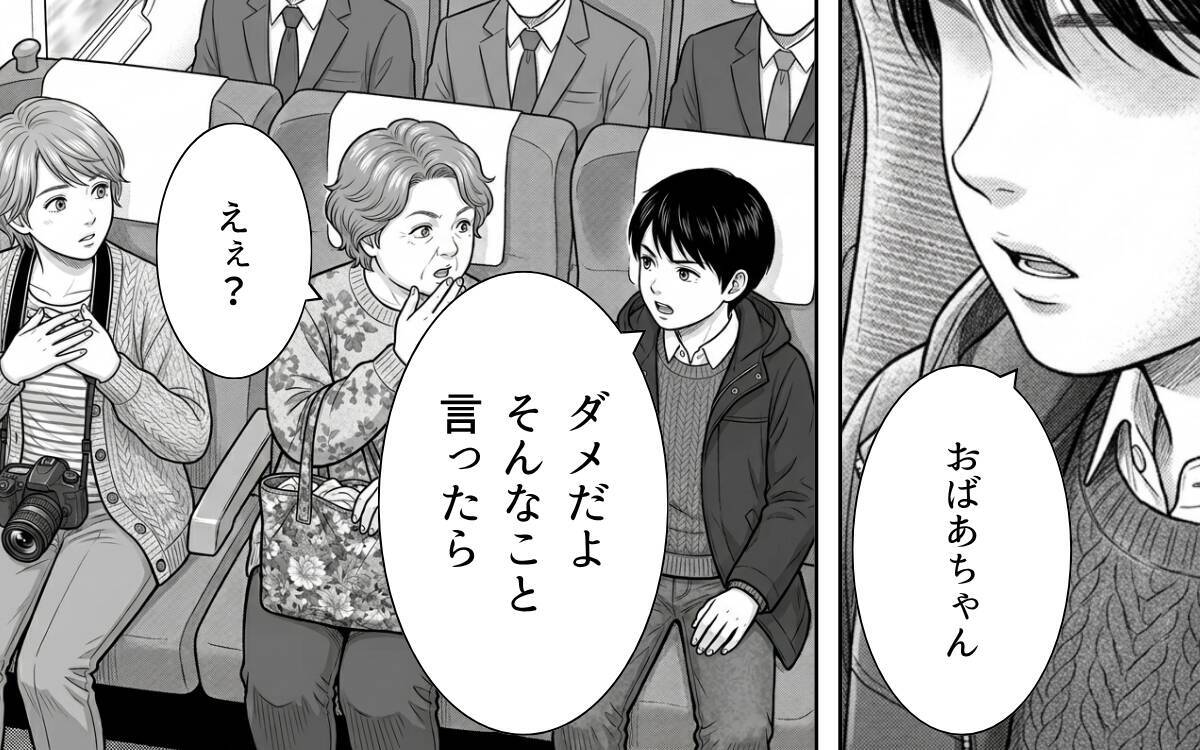「もうおばあちゃんと旅行行かないよ？」祖母のワガママを見かねた孫が勇気ある反抗