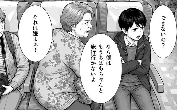 「「もうおばあちゃんと旅行行かないよ？」祖母のワガママを見かねた孫が勇気ある反抗」の画像