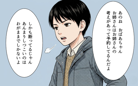 「もうおばあちゃんと旅行行かないよ？」祖母のワガママを見かねた孫が勇気ある反抗の画像