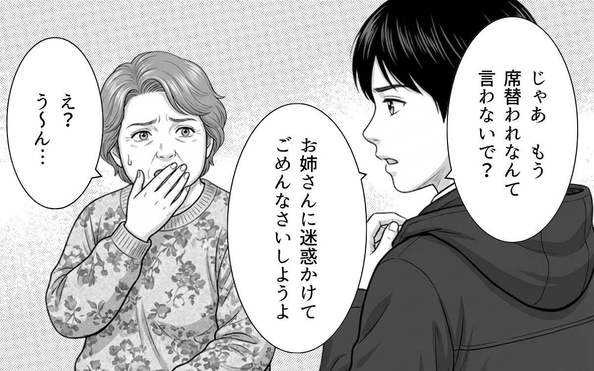「もうおばあちゃんと旅行行かないよ？」祖母のワガママを見かねた孫が勇気ある反抗