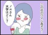 「「空気読めない人？」初対面の義妹の衝撃発言…その後の行動がさらにヤバかった!?【漫画】」の画像20