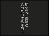 「「空気読めない人？」初対面の義妹の衝撃発言…その後の行動がさらにヤバかった!?【漫画】」の画像1