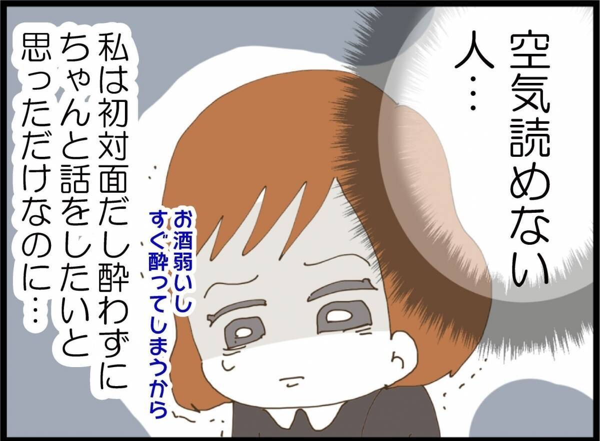 「空気読めない人？」初対面の義妹の衝撃発言…その後の行動がさらにヤバかった!?【漫画】