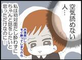 「「空気読めない人？」初対面の義妹の衝撃発言…その後の行動がさらにヤバかった!?【漫画】」の画像9