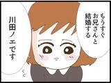 「「空気読めない人？」初対面の義妹の衝撃発言…その後の行動がさらにヤバかった!?【漫画】」の画像3
