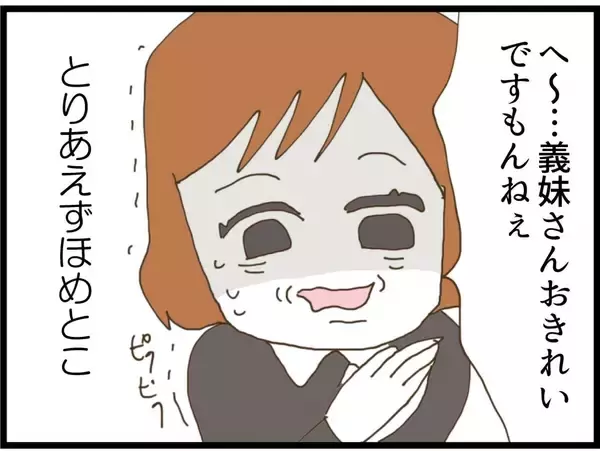 「「空気読めない人？」初対面の義妹の衝撃発言…その後の行動がさらにヤバかった!?【漫画】」の画像