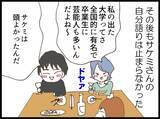「「空気読めない人？」初対面の義妹の衝撃発言…その後の行動がさらにヤバかった!?【漫画】」の画像17