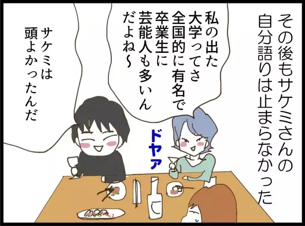 「「空気読めない人？」初対面の義妹の衝撃発言…その後の行動がさらにヤバかった!?【漫画】」の画像