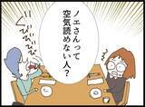 「「空気読めない人？」初対面の義妹の衝撃発言…その後の行動がさらにヤバかった!?【漫画】」の画像8