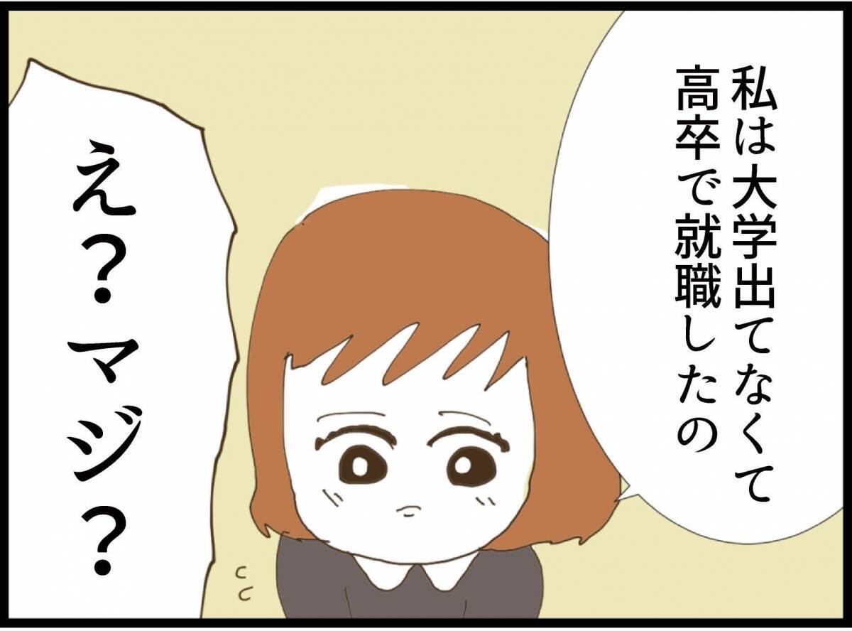 「空気読めない人？」初対面の義妹の衝撃発言…その後の行動がさらにヤバかった!?【漫画】