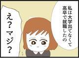 「「空気読めない人？」初対面の義妹の衝撃発言…その後の行動がさらにヤバかった!?【漫画】」の画像22
