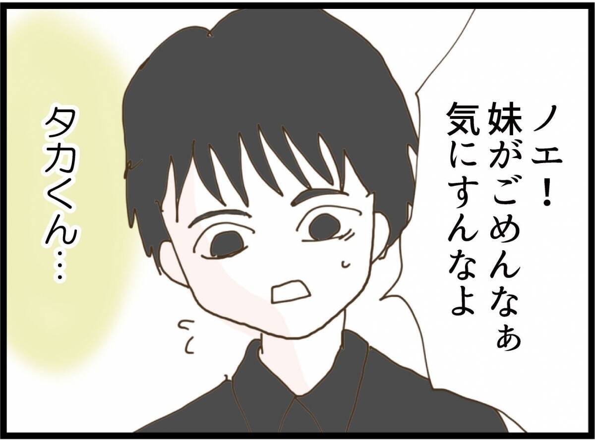 「空気読めない人？」初対面の義妹の衝撃発言…その後の行動がさらにヤバかった!?【漫画】