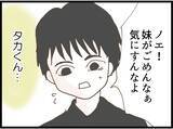 「「空気読めない人？」初対面の義妹の衝撃発言…その後の行動がさらにヤバかった!?【漫画】」の画像10