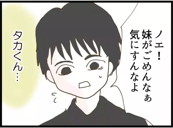 「「空気読めない人？」初対面の義妹の衝撃発言…その後の行動がさらにヤバかった!?【漫画】」の画像