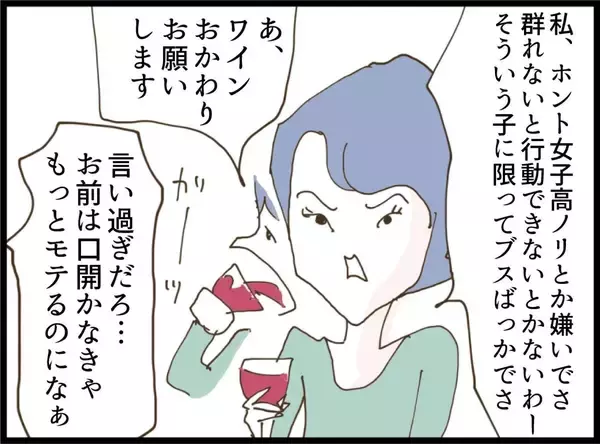 「「空気読めない人？」初対面の義妹の衝撃発言…その後の行動がさらにヤバかった!?【漫画】」の画像