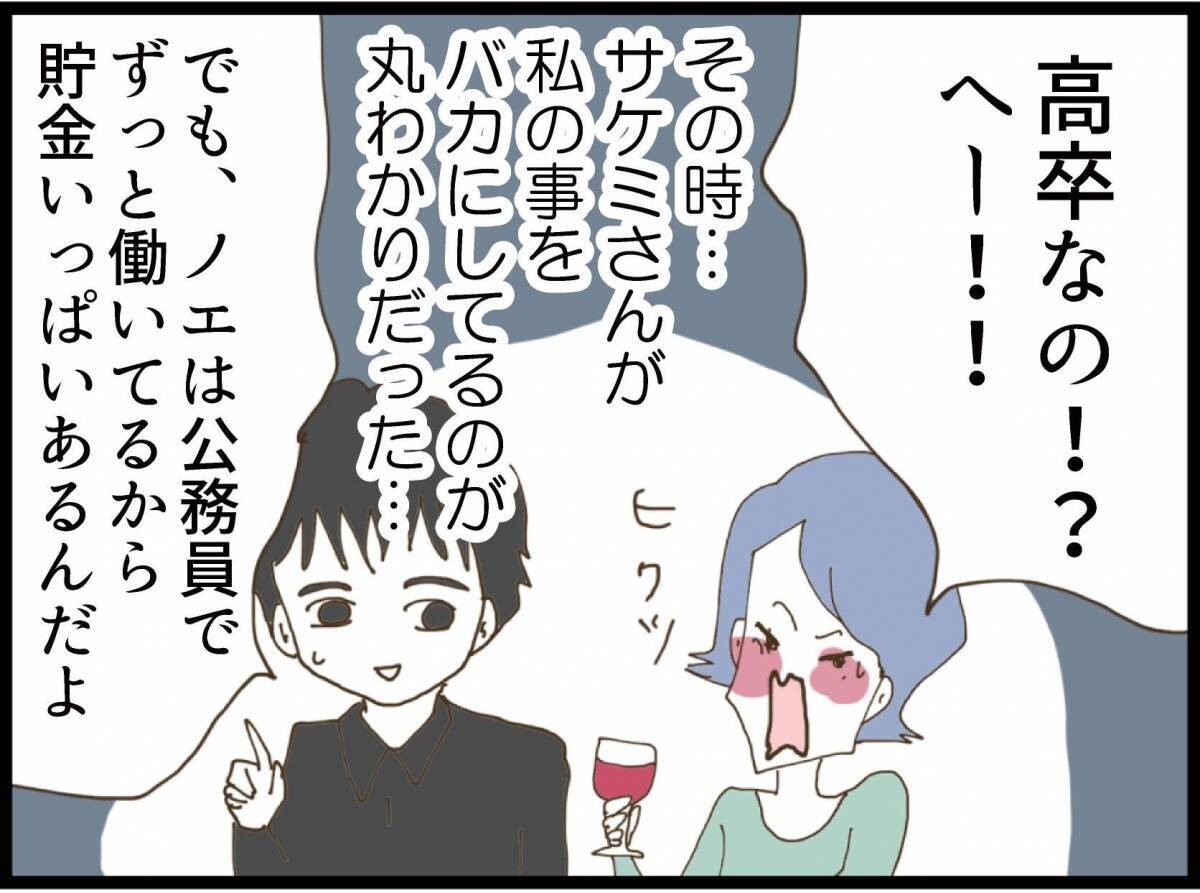 「空気読めない人？」初対面の義妹の衝撃発言…その後の行動がさらにヤバかった!?【漫画】