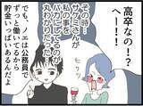 「「空気読めない人？」初対面の義妹の衝撃発言…その後の行動がさらにヤバかった!?【漫画】」の画像23