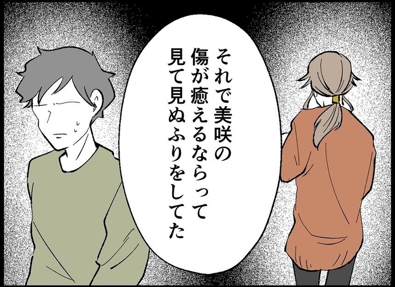【漫画】我に返った妻に謝罪「見て見ぬふりしてた」【僕たちは親になりたい Vol.55】