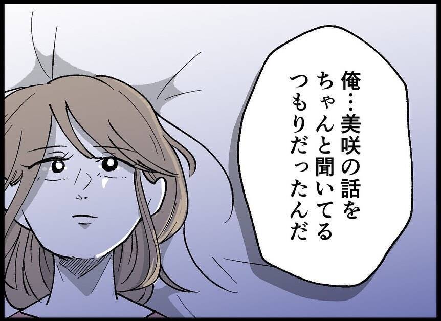 【漫画】我に返った妻に謝罪「見て見ぬふりしてた」【僕たちは親になりたい Vol.55】