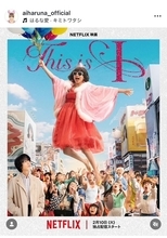 はるな愛、「This is I」配信開始にコメント「自分らしく生きられない人達に光を」