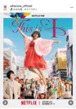 はるな愛、「This is I」配信開始にコメント「自分らしく生きられない人達に光を」