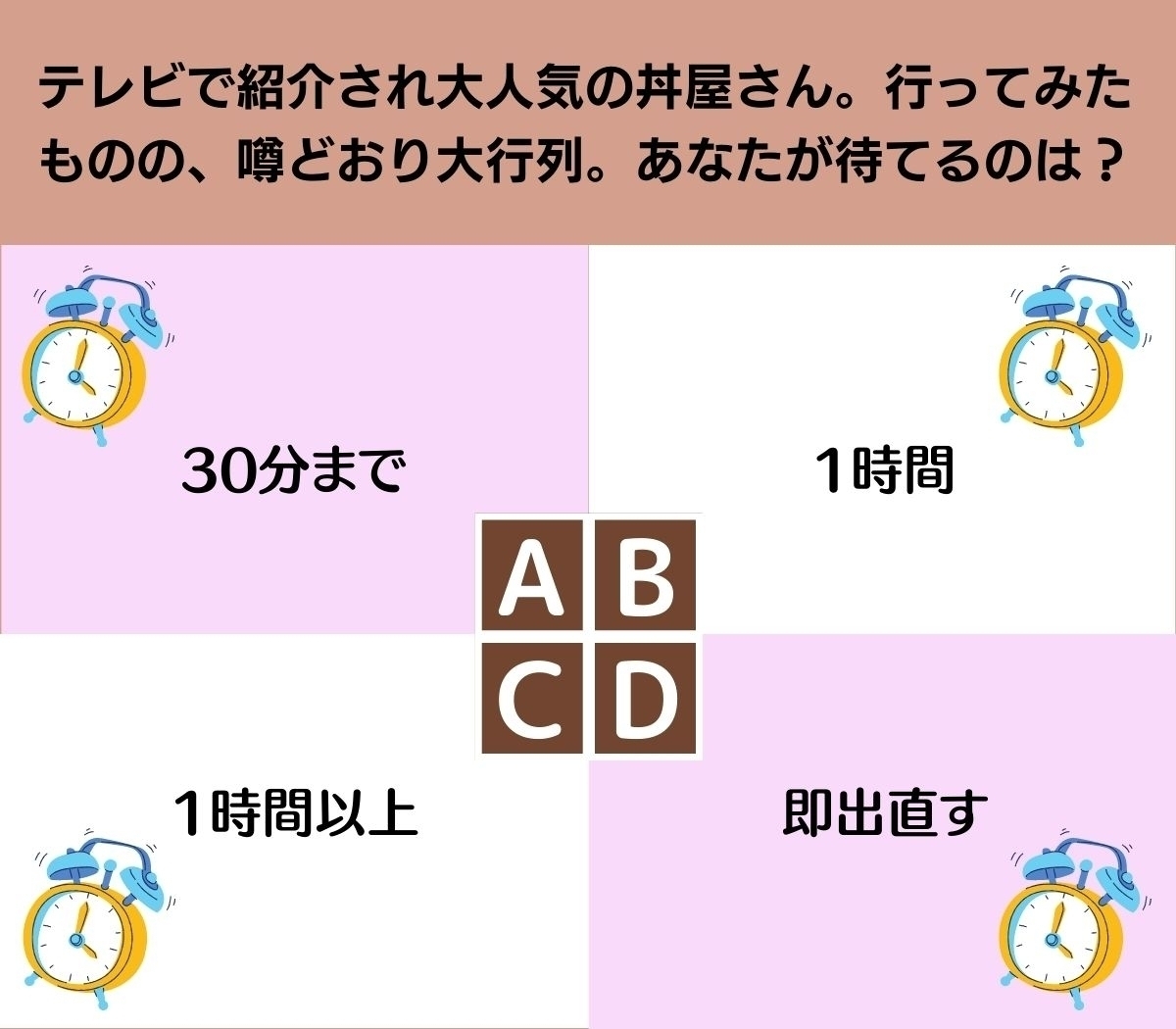 【心理テスト】恋にはタイミングが肝心！ あなたはタイミングのいい人？ 悪い人？