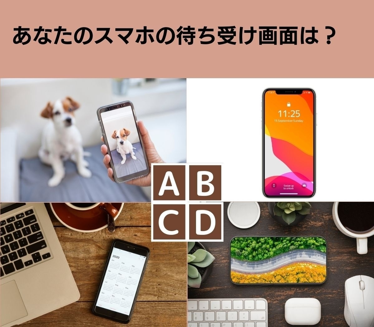 【心理テスト】携帯電話の待ち受け画面にみるあなたのメタボ危険度は!?