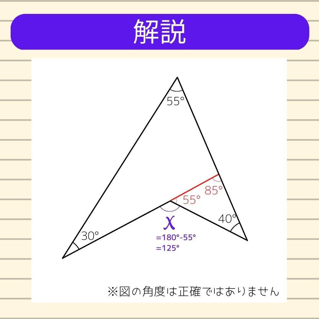 【角度当てクイズ Vol.32】xの角度は何度？