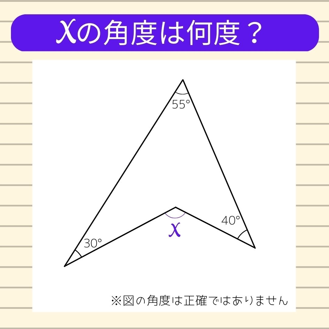 【角度当てクイズ Vol.32】xの角度は何度？