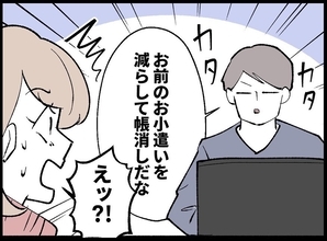 【漫画】小遣いを減らされた！「ママ友とのお茶を我慢しろ」【宝くじで3億円当たりました Vol.12】
