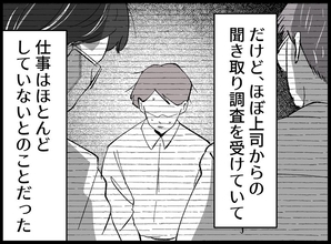 【漫画】大騒動の後、夫は聞き取り調査を受ける毎日【宝くじで3億円当たりました Vol.143】