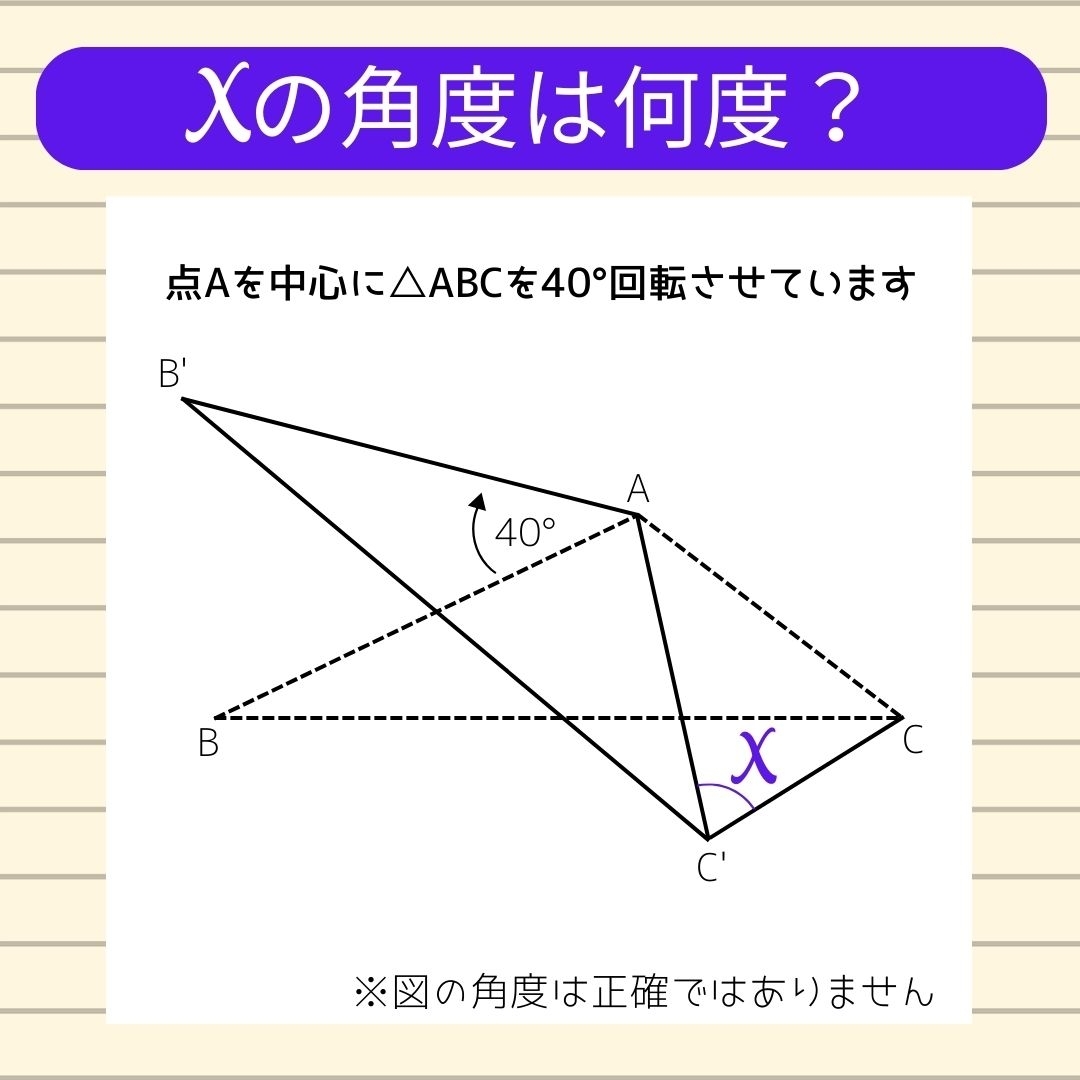 【角度当てクイズ Vol.510】xの角度は何度？
