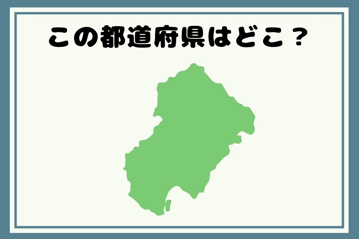 【出身著名人のヒントあり】回転！都道府県シルエットクイズ＜Vol.166＞