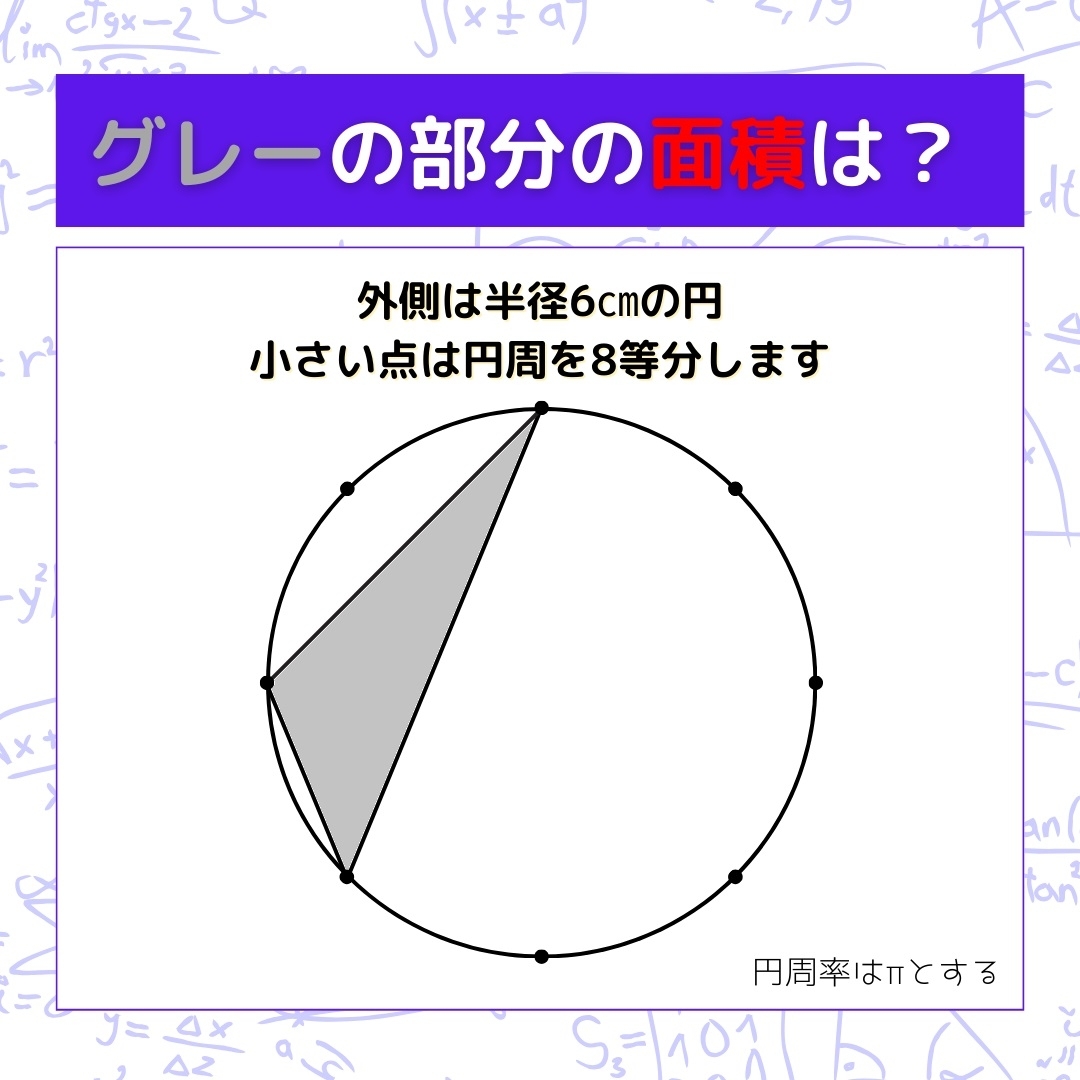【図形問題】グレーの部分の面積を求めよ！＜Vol.468＞