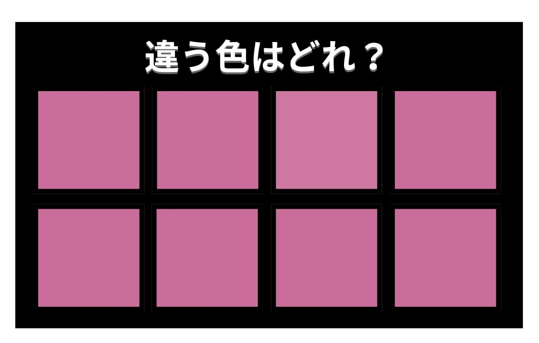 【色彩テスト】あなたの色彩感覚レベルは？＜Vol.1093＞