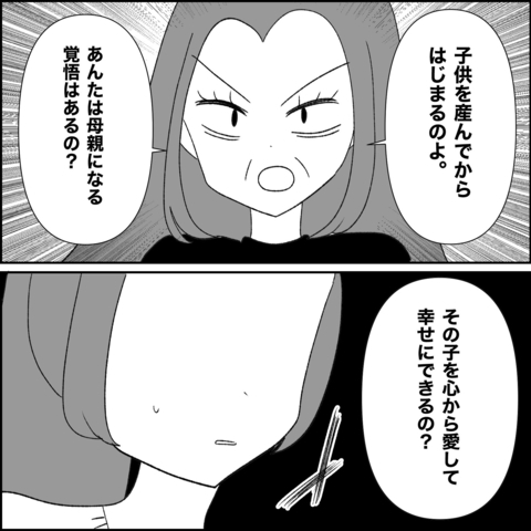【漫画】産んで終わりじゃない…私に母親になる覚悟はある？【妊娠した友達と縁を切った話 Vol.99】の画像