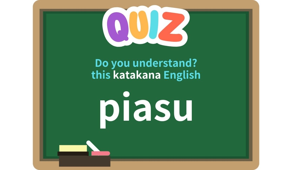 【QUIZ】Do you understand this katakana English?＜5＞