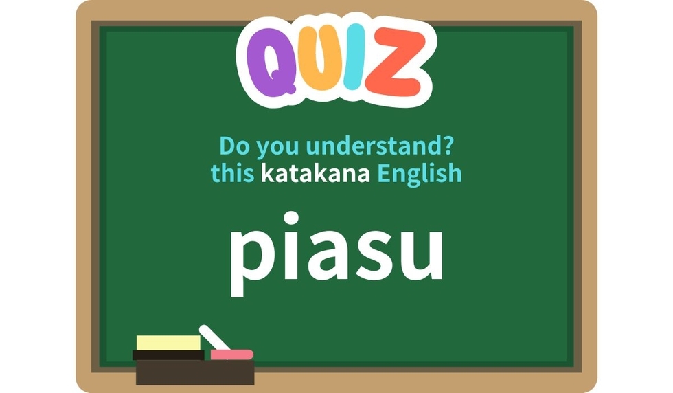 【QUIZ】Do you understand this katakana English?＜5＞