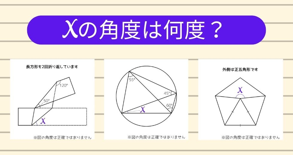 【角度当てクイズ Vol.1649】xの角度は何度？＜全3問＞