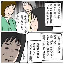【漫画】マウントを取ったせいでこんなことに…反省して謝罪【策略女の末路 Vol.23】