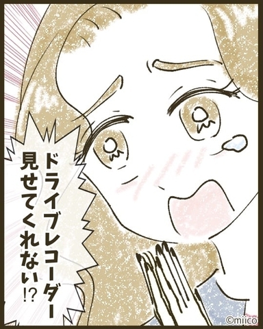 【漫画】ママ友たちに「ドライブレコーダーを見せて！」【とにかく目立ちたいママ友が怖い Vol.25】の画像