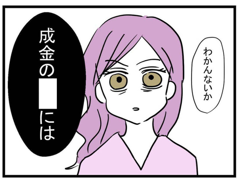 【漫画】我慢の限界！ 私が放った言葉に思わず固まるまいみ…【親友が結婚して変わった Vol.33】の画像