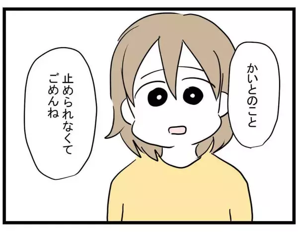 「【漫画】我慢の限界！ 私が放った言葉に思わず固まるまいみ…【親友が結婚して変わった Vol.33】」の画像